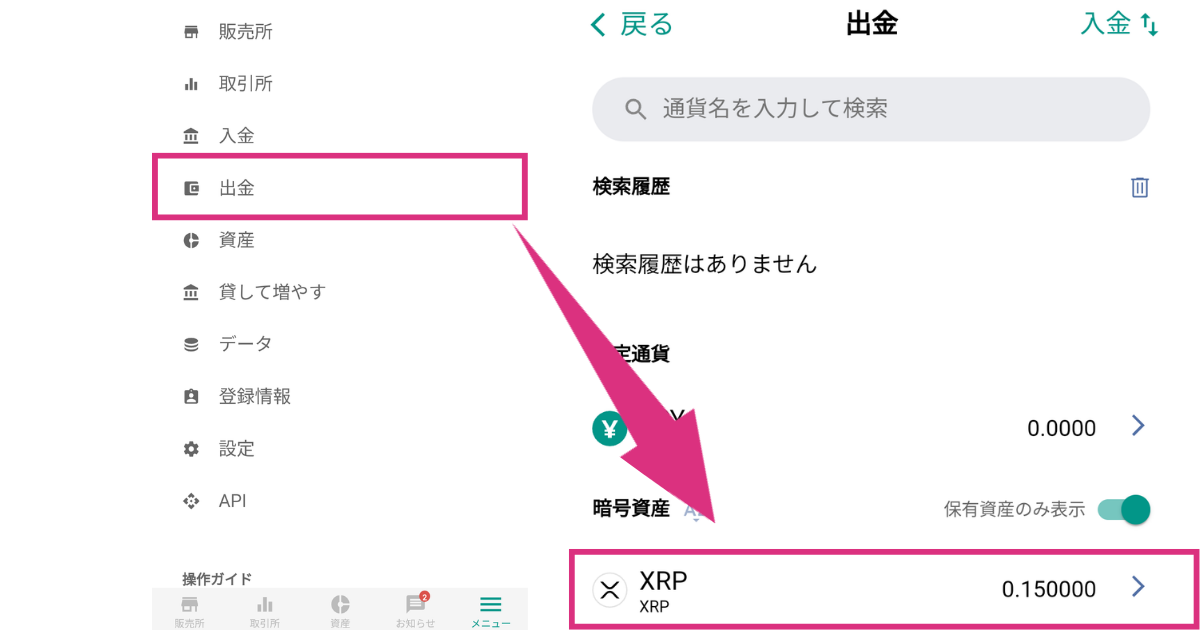 ビットバンクからXRPをGate.ioに送金する方法