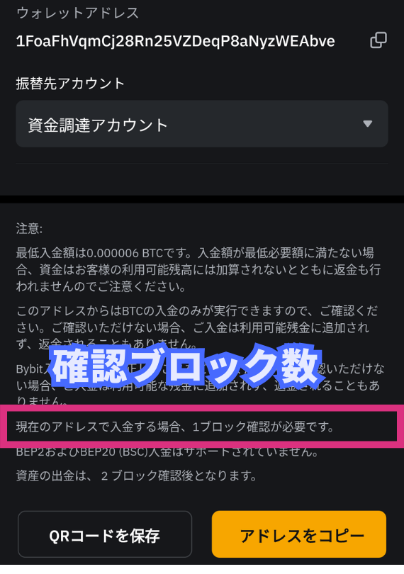 Bybitの入金確認ブロック数