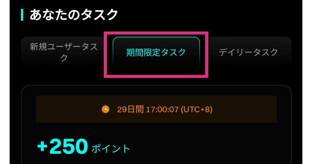 bitget(ビットゲット)のキャンペーン：期間限定タスク