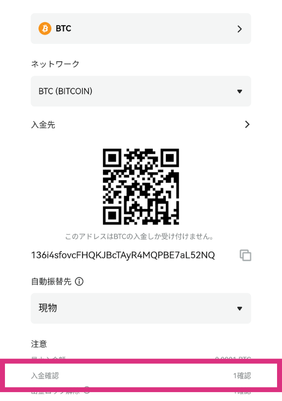 bitget(ビットゲット)の入金確認ブロック