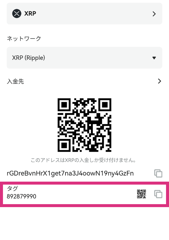 bitgetはタグを忘れると入金できない