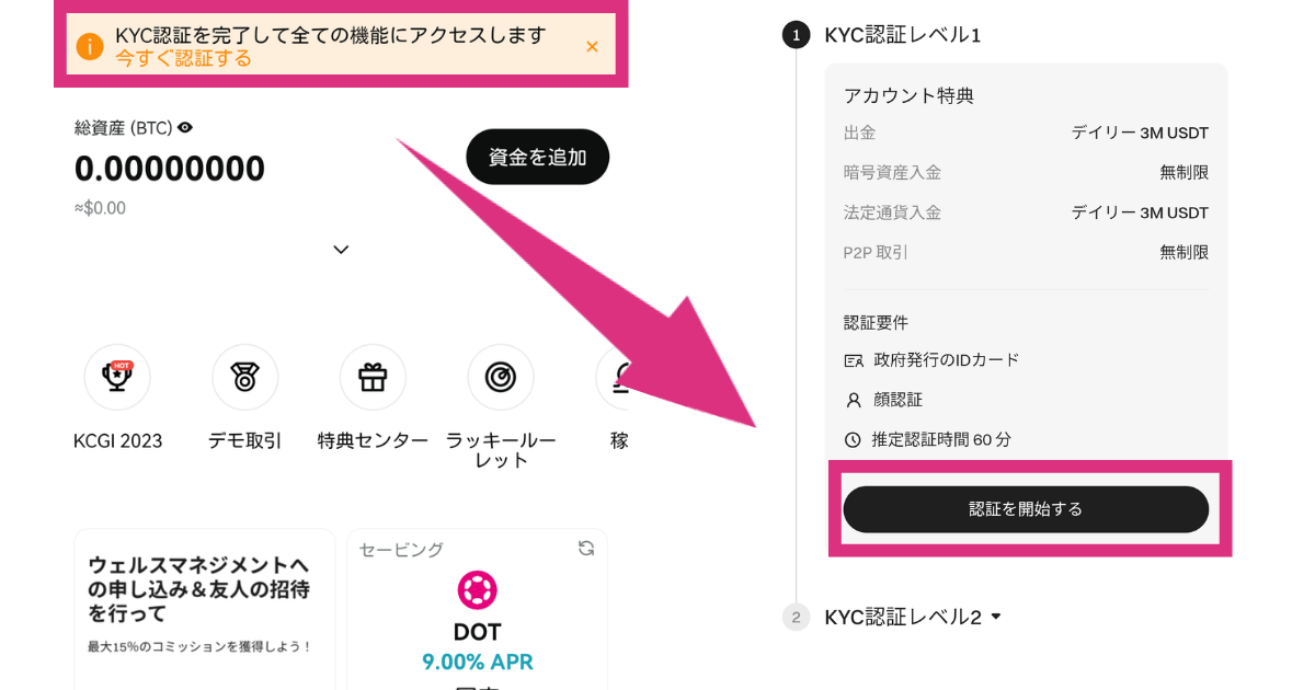 bitget(ビットゲット)のKYCのやり方