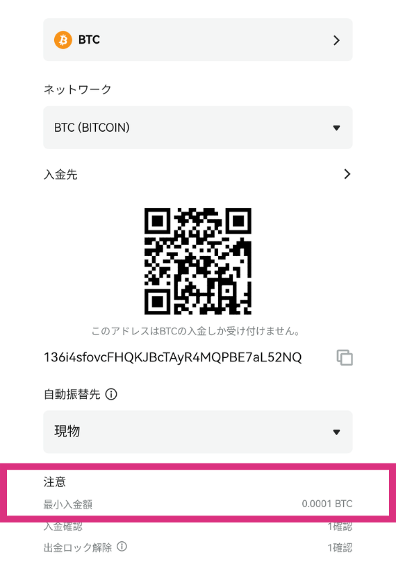 bitget(ビットゲット)の最低入金額