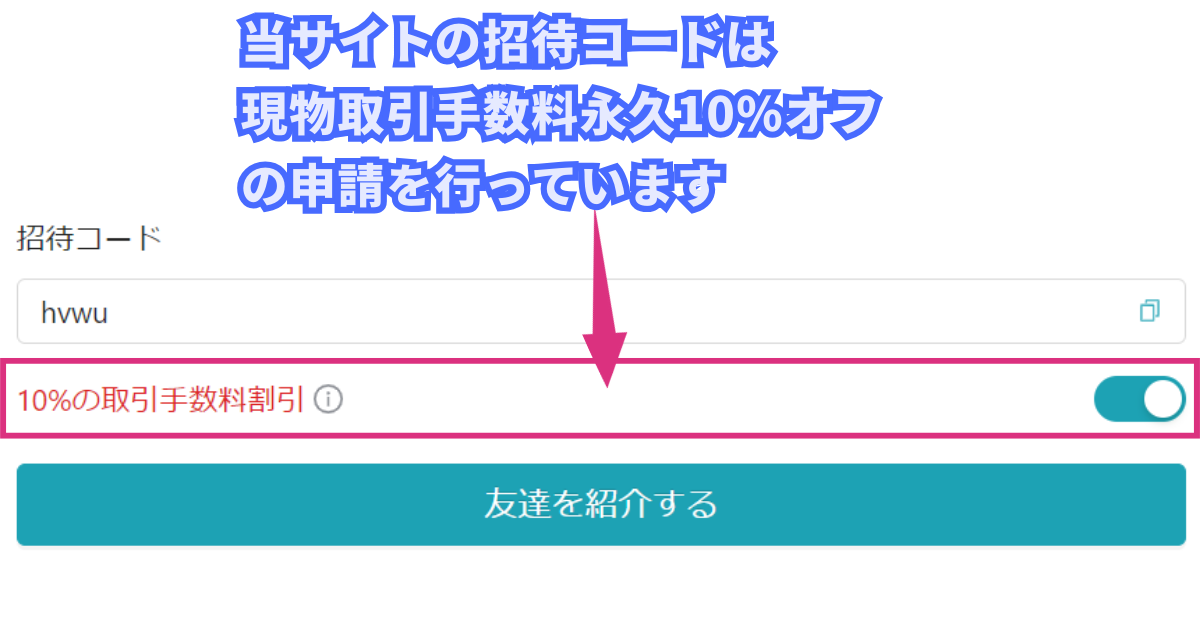 Bitget(ビットゲット)の手数料割引