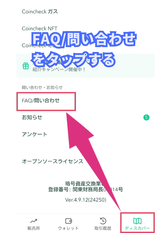 コインチェックアプリに取引所がないのは嘘