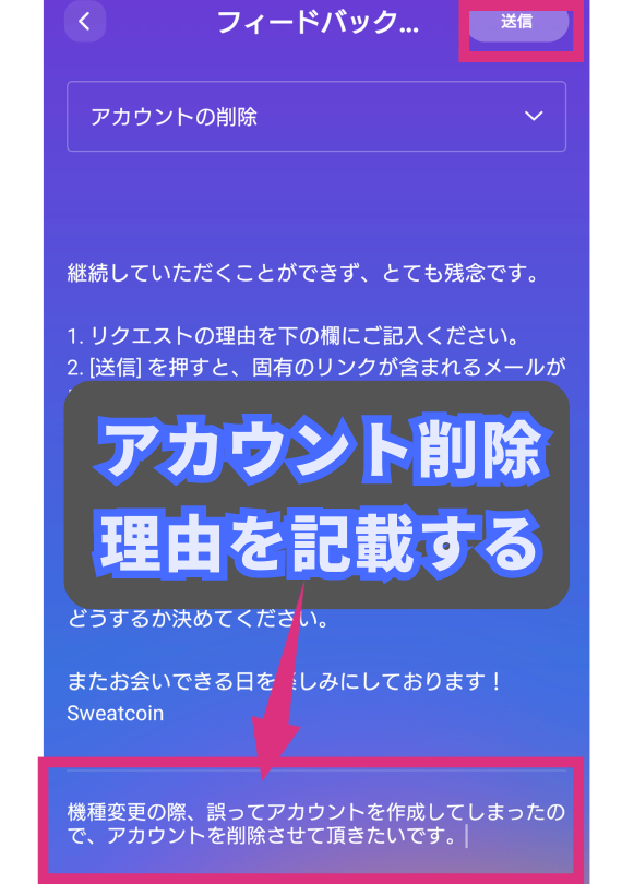 Sweatcoinのアカウントを退会する方法