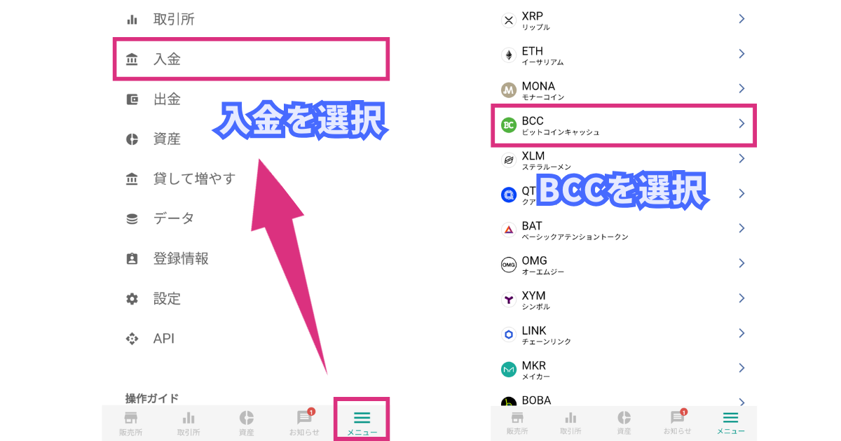 楽天ウォレットからビットバンクに出金する方法