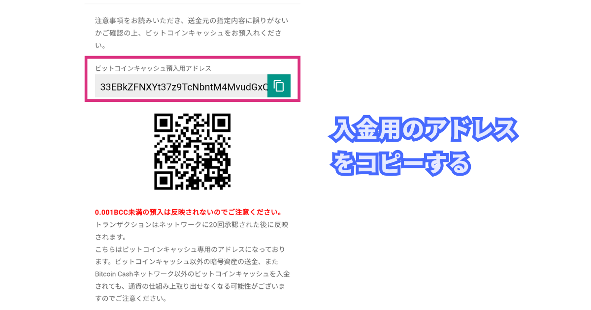 楽天ウォレットからビットバンクに出金する方法