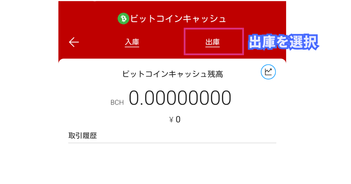 楽天ウォレットからビットバンクに出金する方法