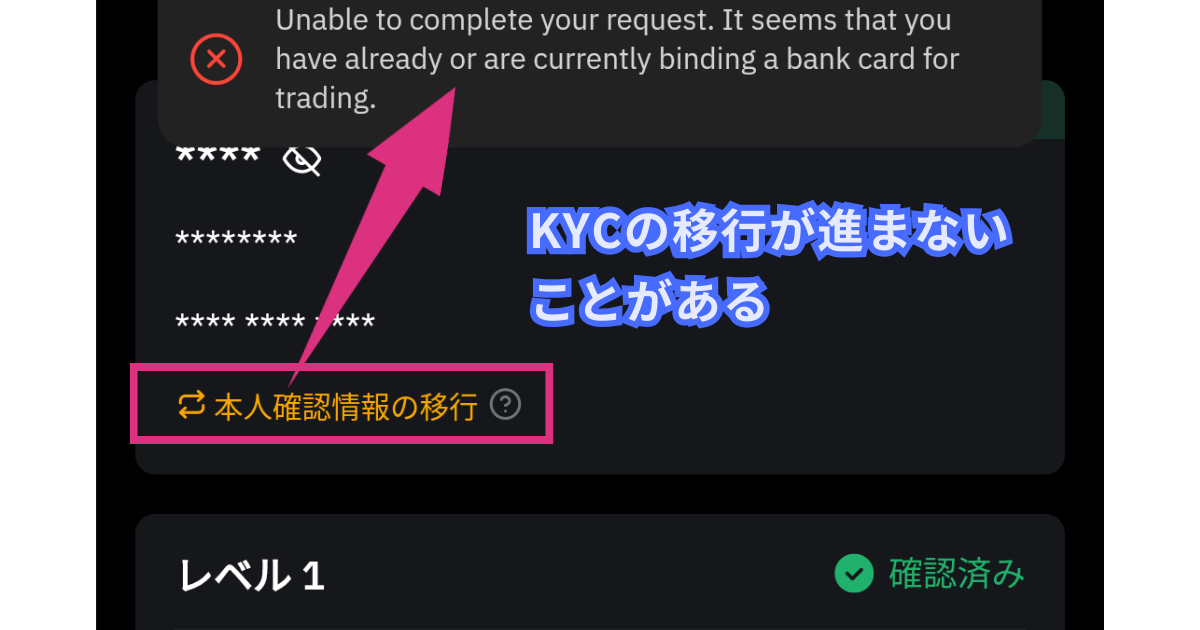 BybitのKYC移行ができない事例