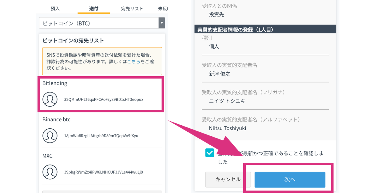 bitlendingに仮想通貨を無料で送金するやり方