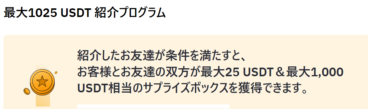 bybitの口座開設キャンペーン（プロモーションコード限定）