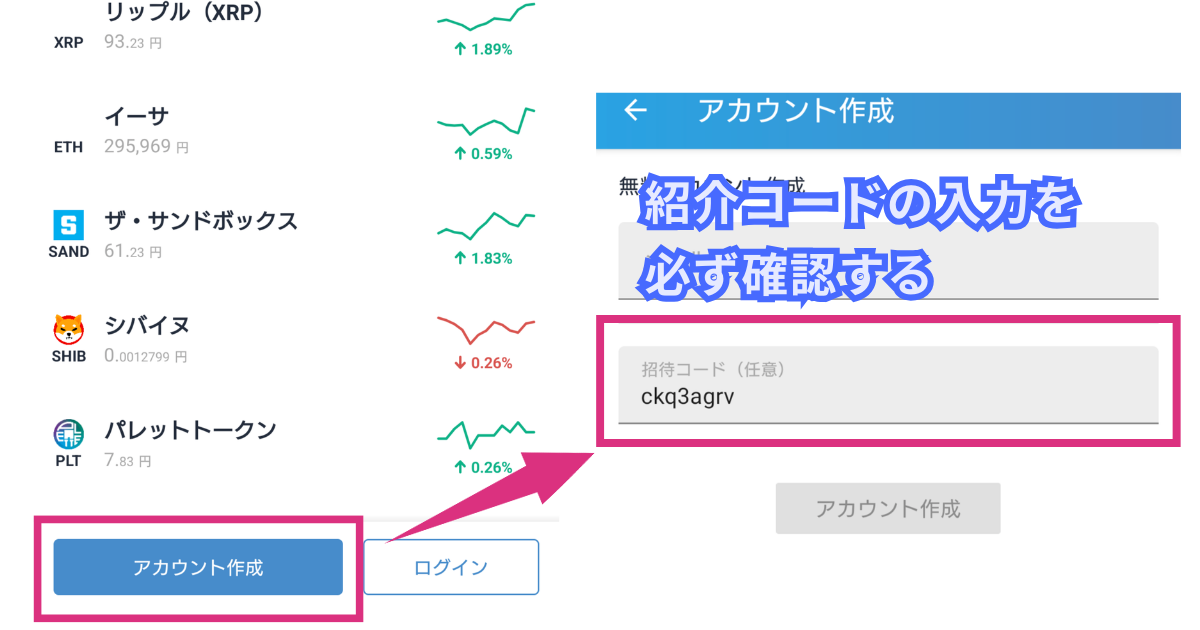 ビットフライヤーの招待コードをスマホで入力する方法