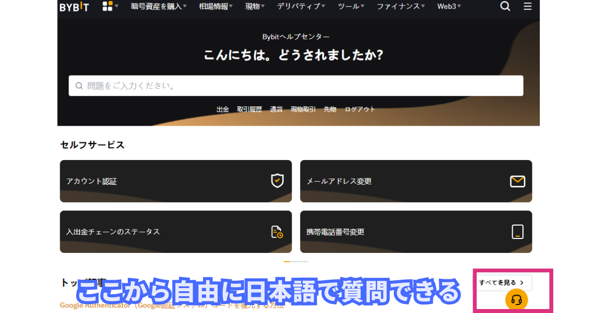 bybitで入金できない時はカスタマーサポートへ連絡