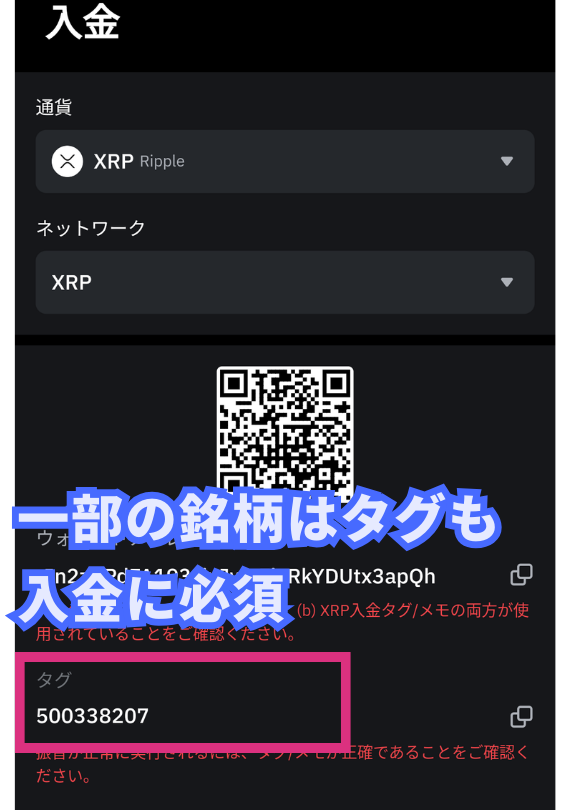 bybitの入金タグは必須