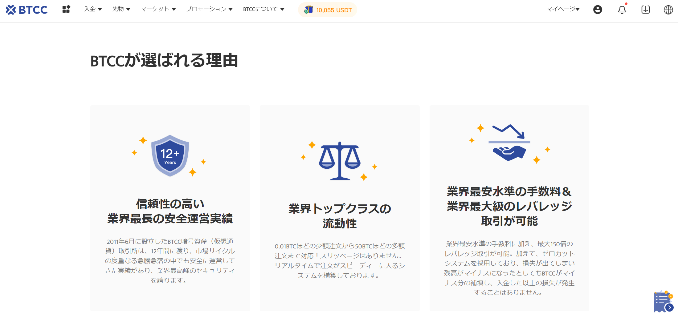 海外取引所BTCCに国内取引所から入金する方法＆注意点を解説！ | ぱんだくりぷと