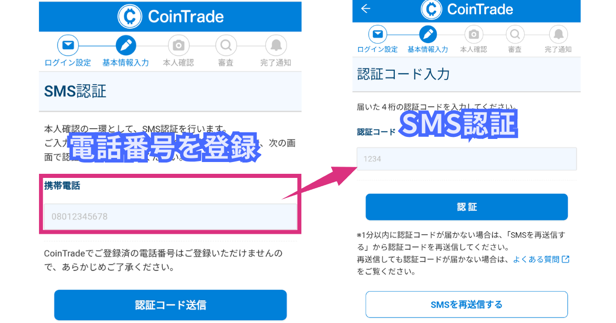 25年10月最新】コイントレード紹介コードで5000円を受け取る方法