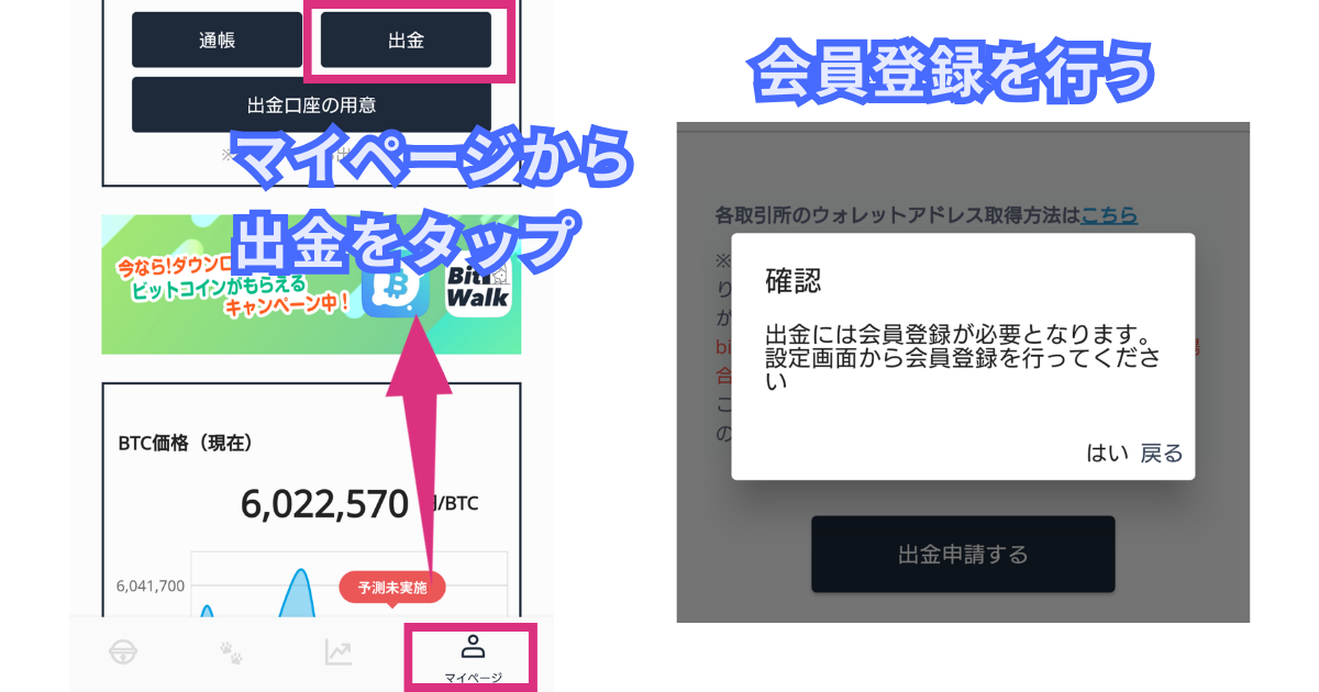 ビットウォークのmbtcの出金のやり方