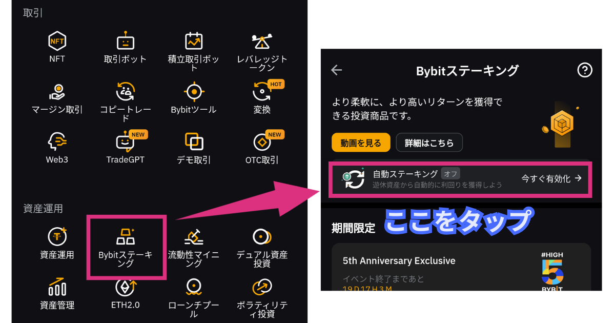 bybitの自動ステーキングの設定方法