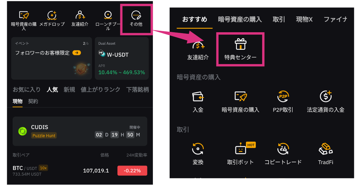 25年8月最新】Bybitの紹介コード「63694」入力方法＆メリットを