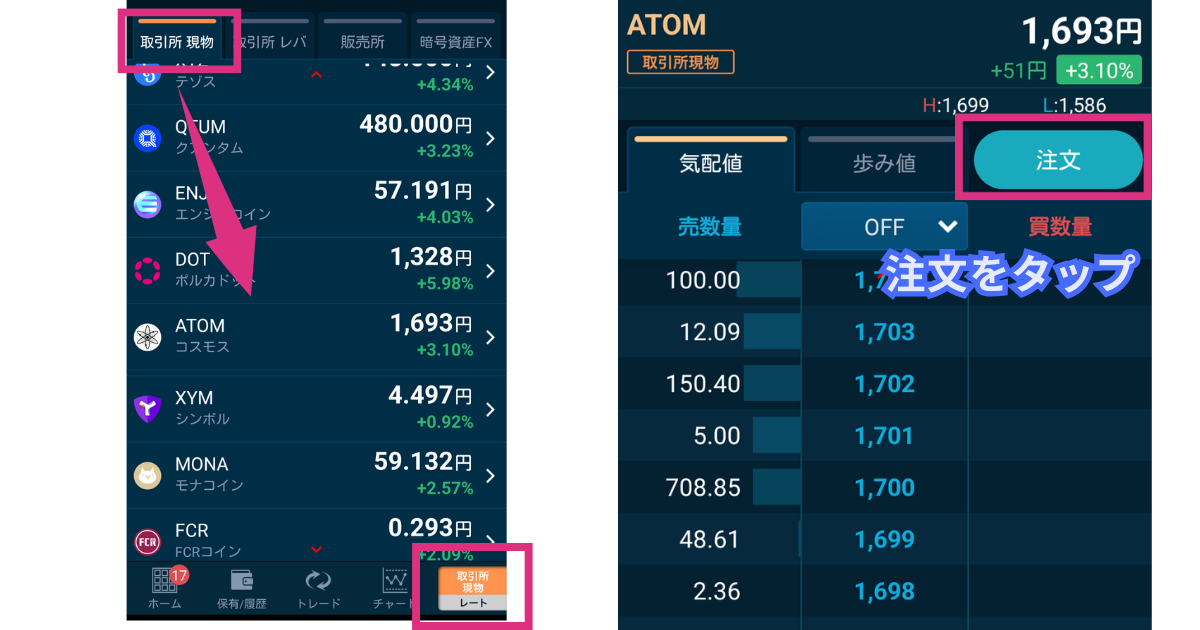 仮想通貨ATOM(Cosmos)の買い方