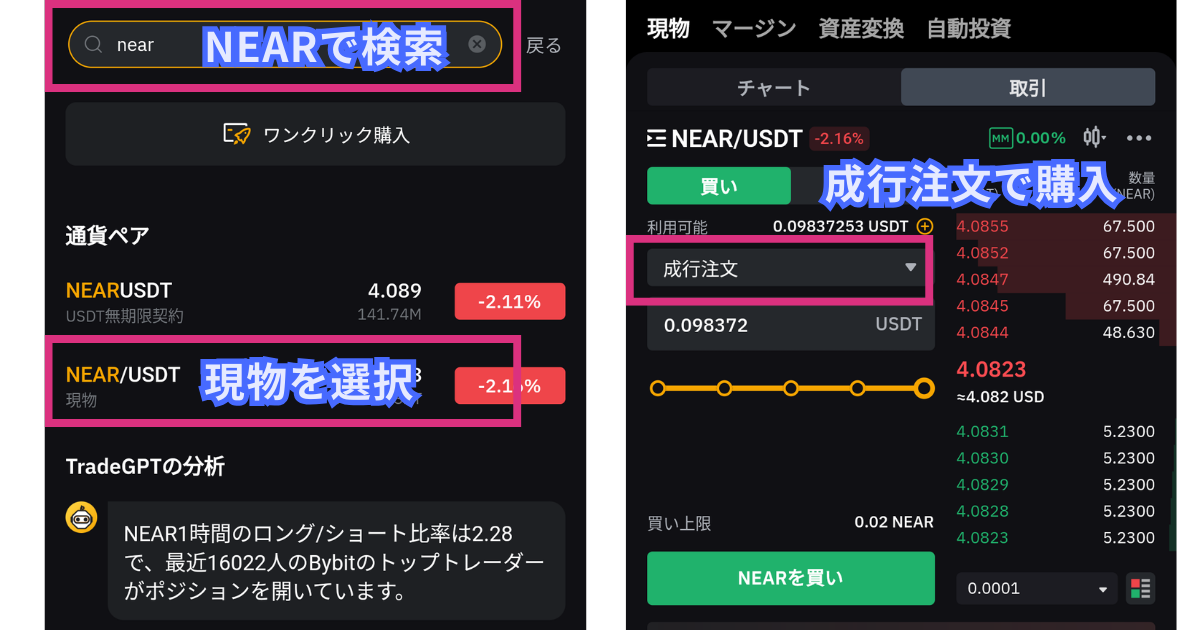 仮想通貨NEAR(Near Protocol)の買い方