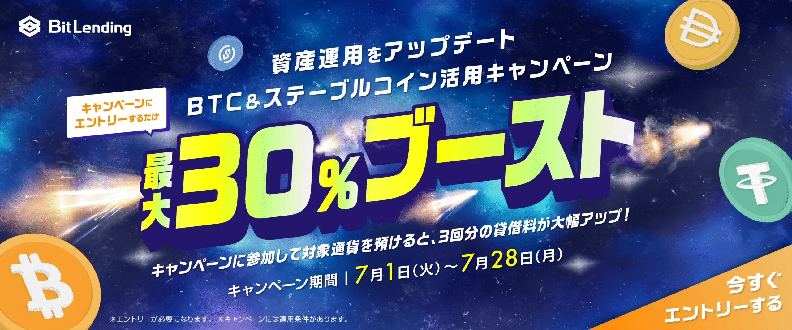 26年1月最新】ビットレンディングのキャンペーン情報を徹底解説！ | ぱんだくりぷと