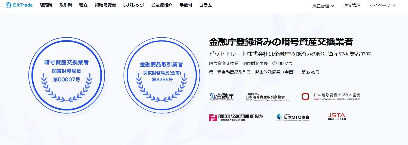26年1月最新】ビットトレード紹介コードで3500円をもらう方法【特典増額中】 | ぱんだくりぷと