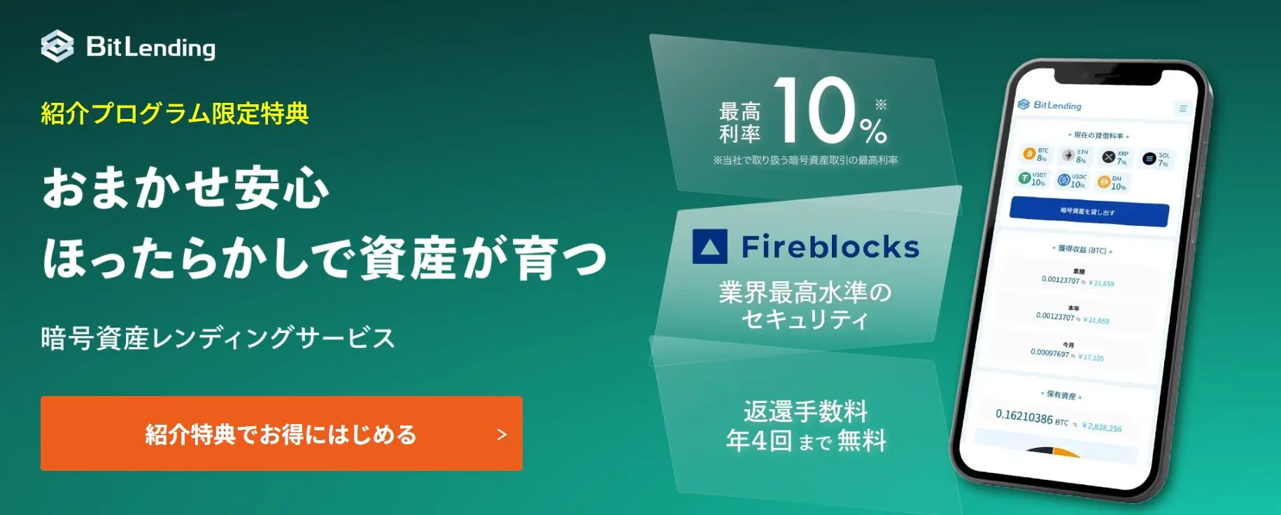 26年1月最新】ビットレンディングの紹介コード＆利率ブーストのやり方 | ぱんだくりぷと