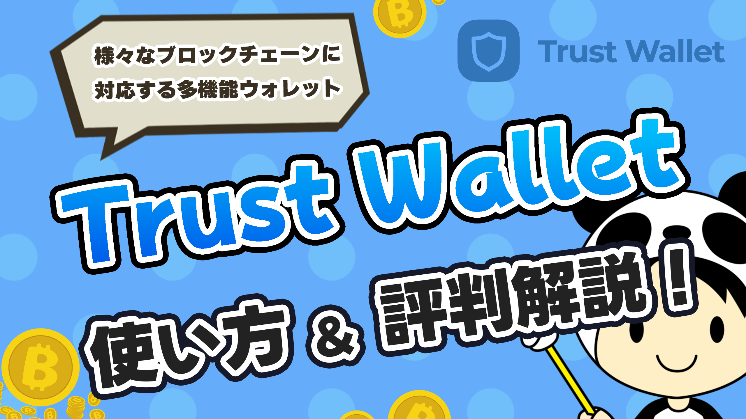 バイナンス Binance 財布 ウォレット wallet Binance Wallet(バイナンスウォレット)の作り方と使い方を解説