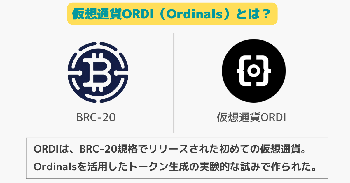 仮想通貨ORDI(Ordinals)はどこの取引所で買える?買い方・特徴 仮想通貨ORDI(Ordinals)はどこの取引所で買える?買い方・特徴