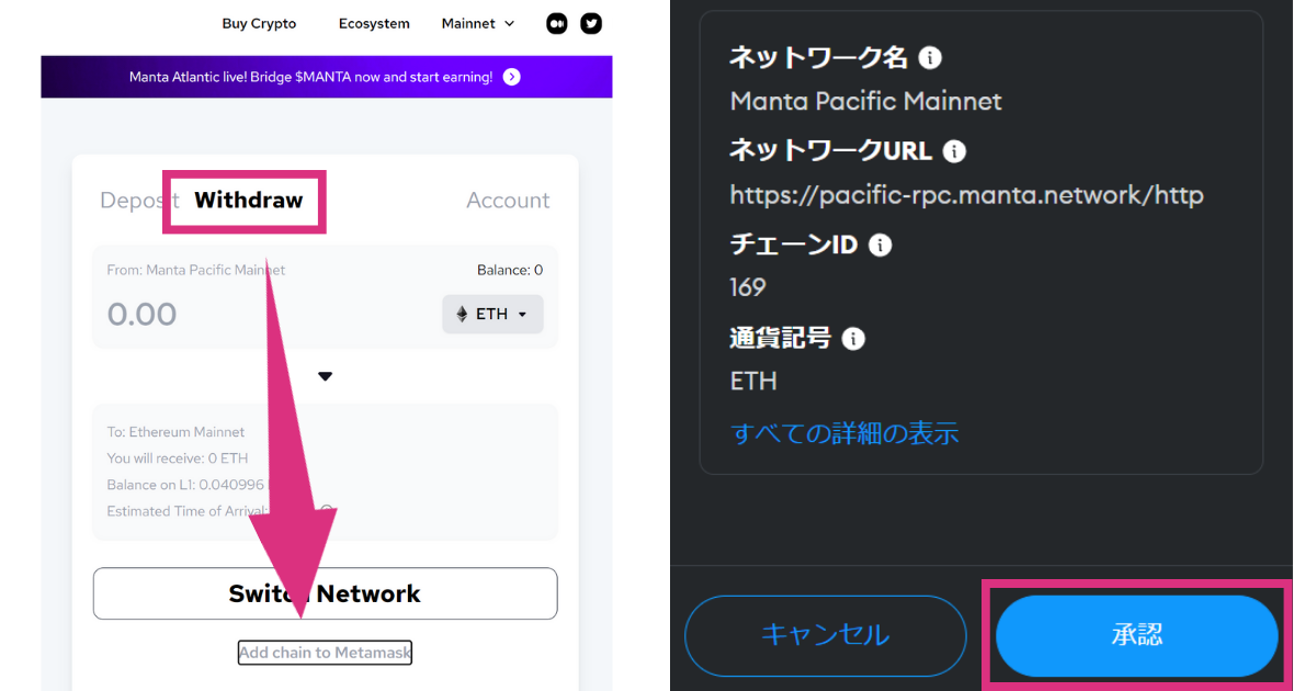 メタマスクにManta Pacificを追加する方法