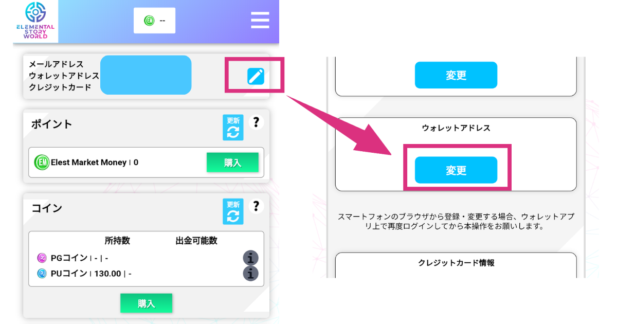 エレストワールドのウォレット接続のやり方