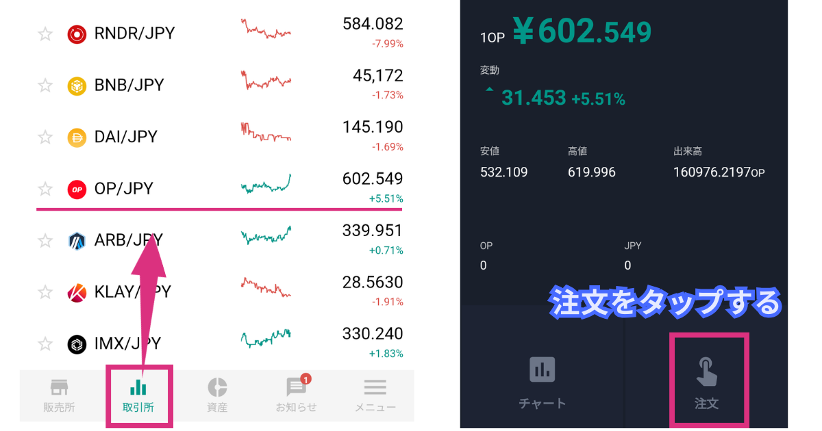 仮想通貨OP(Optimism)の買い方