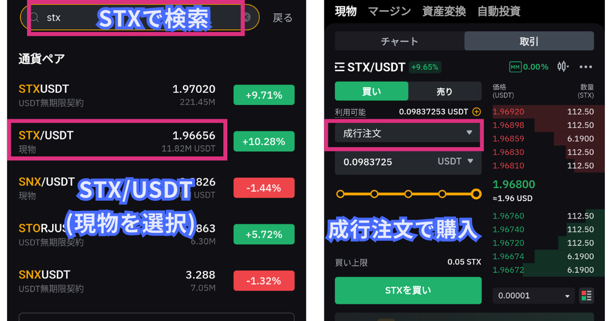 仮想通貨STX(Stacks)の買い方