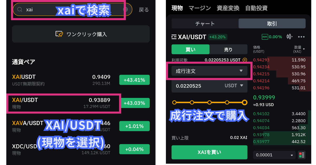 仮想通貨XAIの買い方