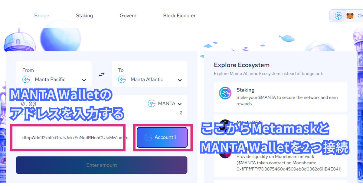 Manta PacificからManta Atlanticにブリッジする方法