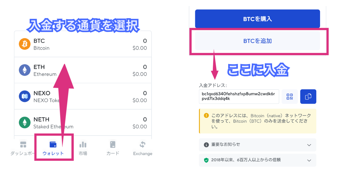 Nexoに仮想通貨を入金して紹介リンクの特典を受け取る方法