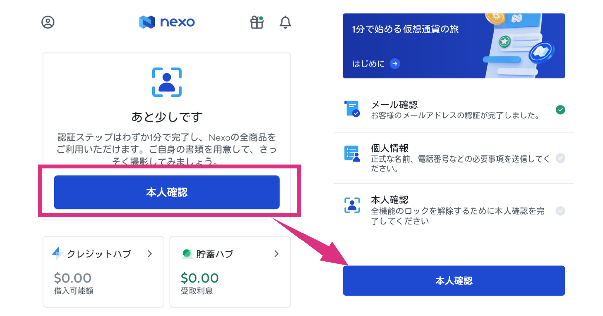 Nexoの紹介リンクの特典を受け取るまでの手順