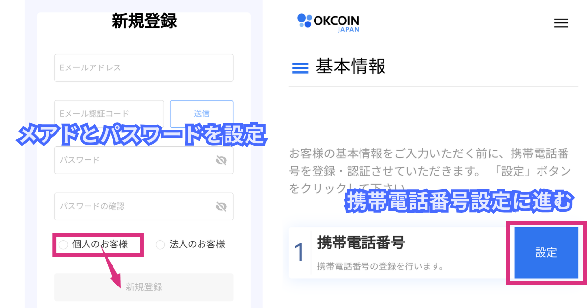 OKコインの口座開設キャンペーン参加手順