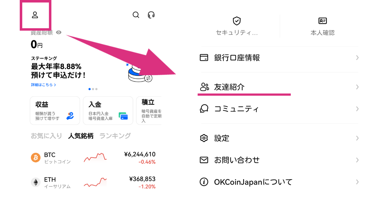 OKコインの自分の紹介リンクを確認する方法