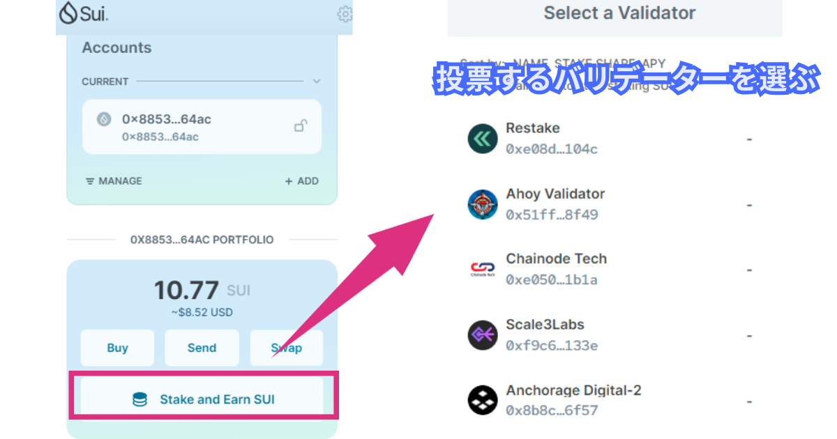 仮想通貨SUIのステーキングのやり方