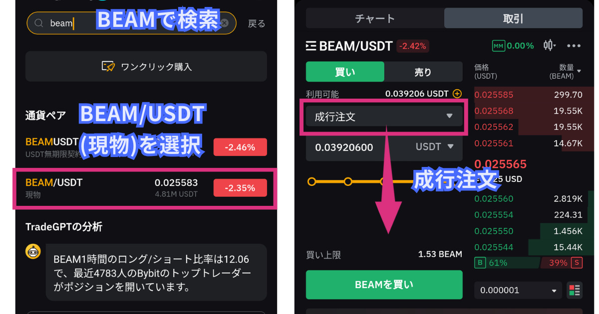 仮想通貨BEAM(Merit Circle)の買い方