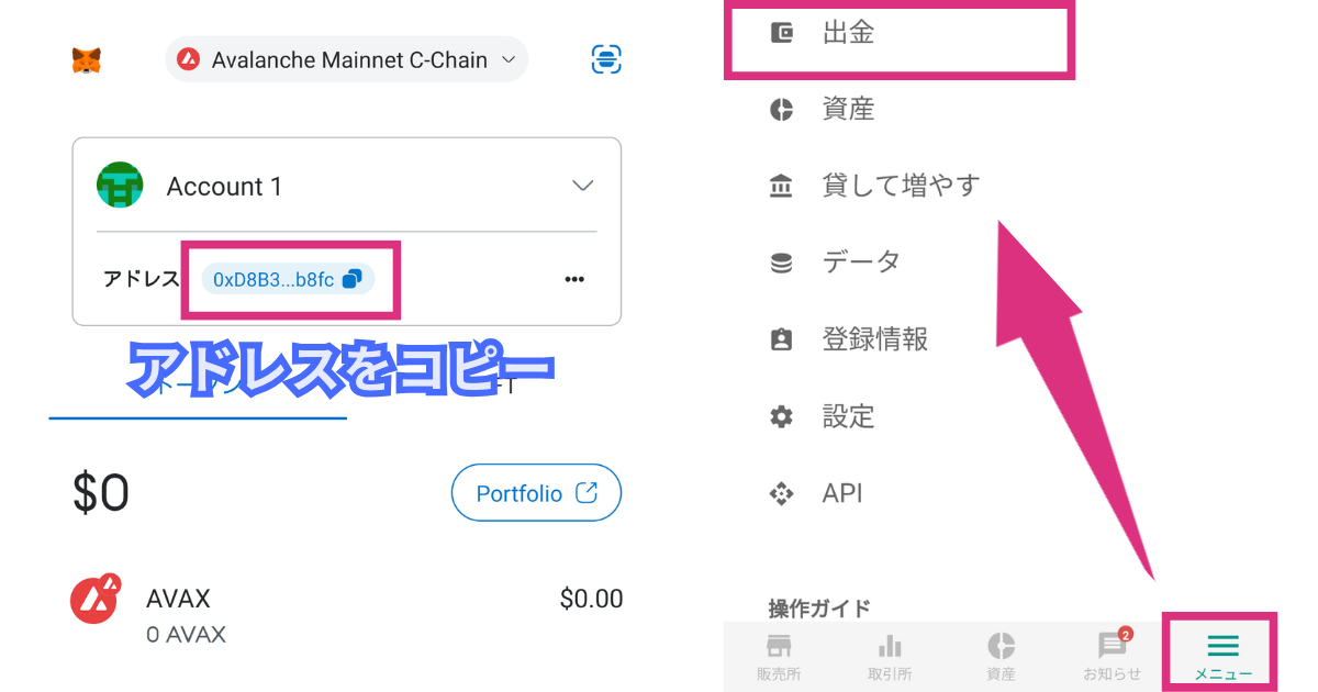 メタマスクにAVAXを購入する方法