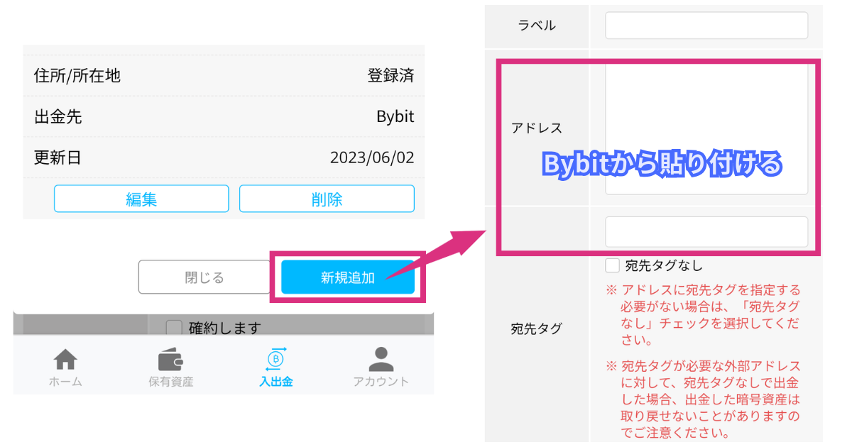 ビットポイント(BITPOINT)からバイビット(Bybit)に送金する方法