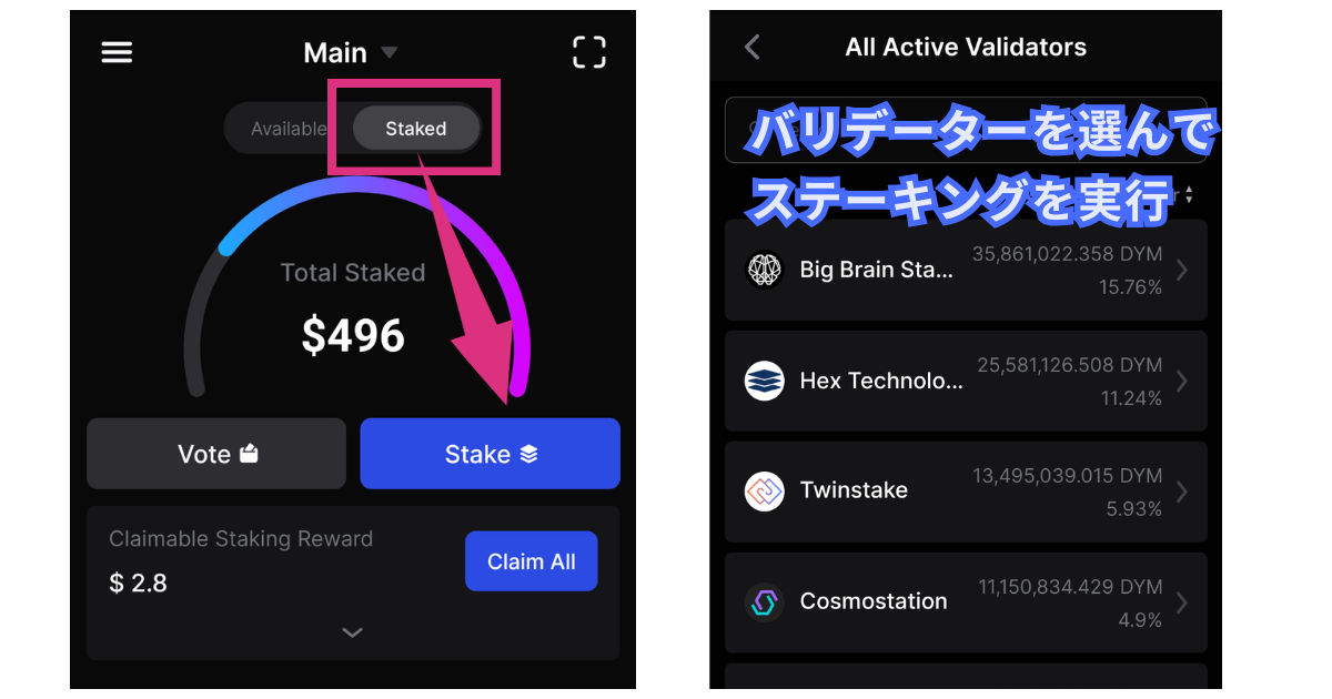 仮想通貨DYMのステーキング方法