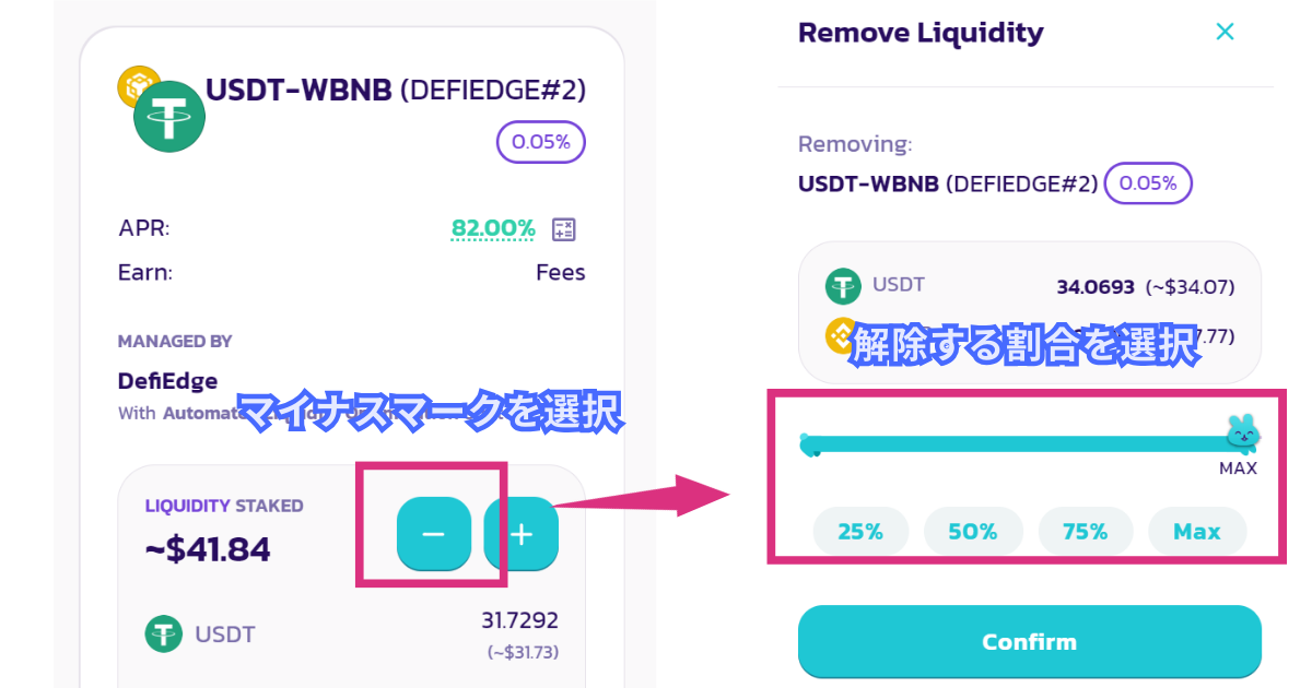 パンケーキスワップのポジションマネージャーを解除する方法