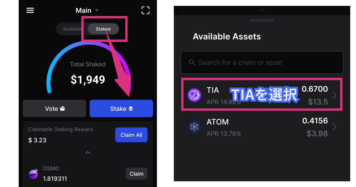 仮想通貨TIA(Celestia)のステーキング方法