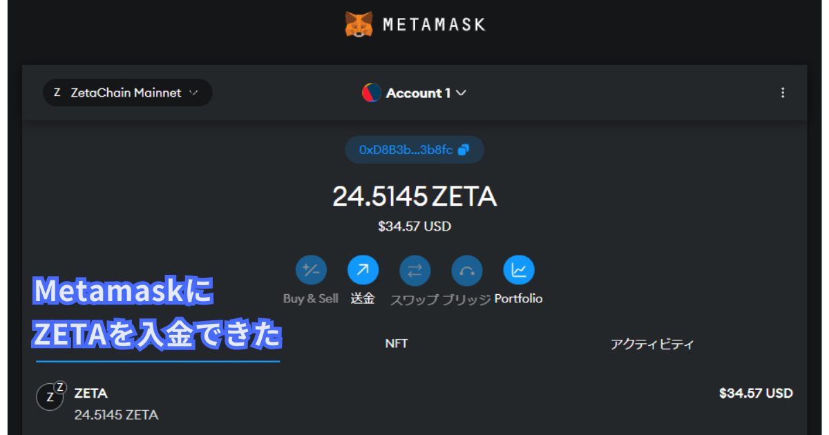メタマスクにZETAを入金する方法