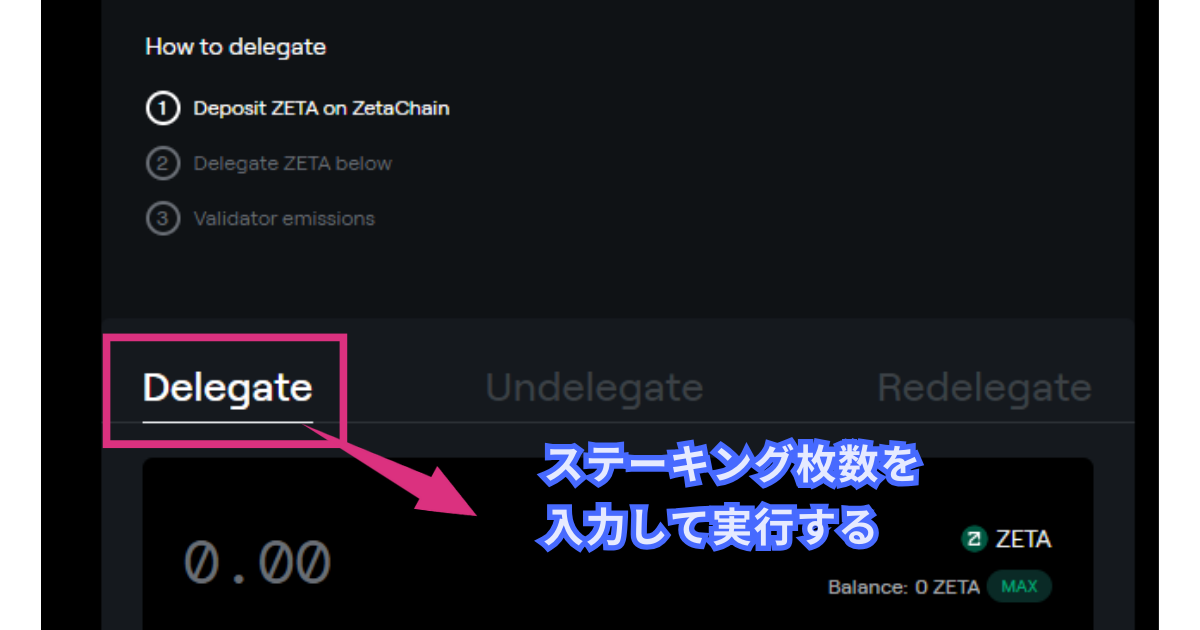 zetachainでステーキングを行う方法
